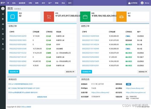 dberp进销存系统 v1.1 rc 221101