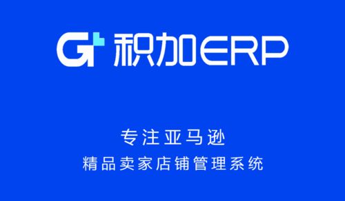 积加erp系统各模块如何串联起来助力卖家卖货创牌之产品开发